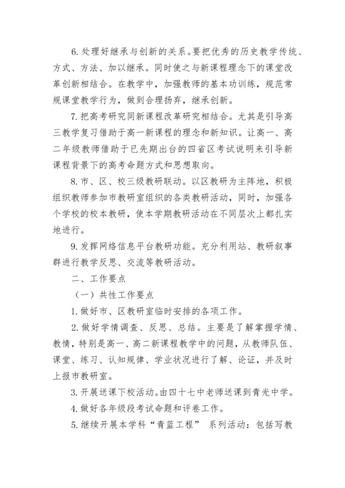 2023高中历史教研组工作计划（精选9篇）.docx