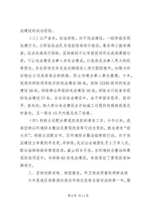 市容管理局综治工作计划 (4).docx