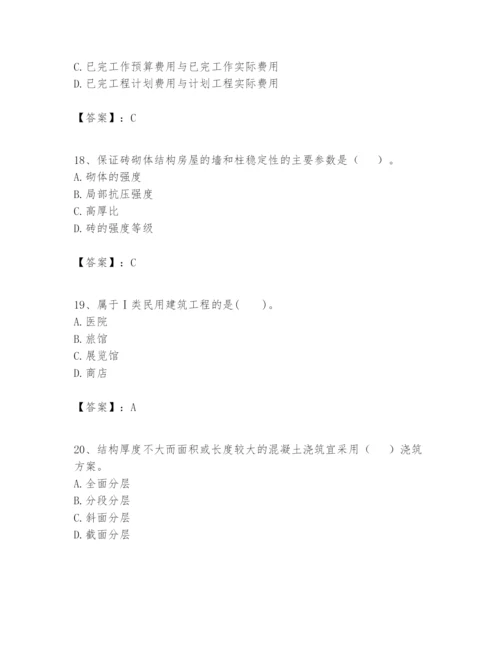 2024年一级建造师之一建建筑工程实务题库及答案（夺冠）.docx