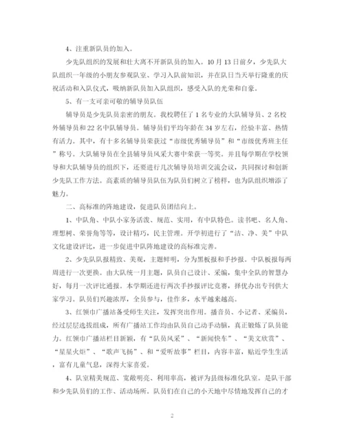 精编之年少先队工作总结范文2.docx