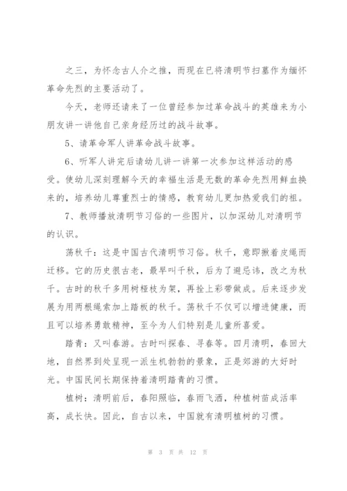 幼儿园清明节活动方案5篇.docx