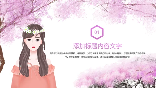 唯美粉红樱花节赏樱花旅游PPT模板