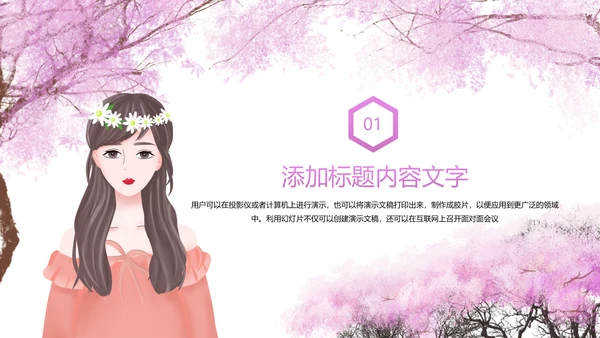 唯美粉红樱花节赏樱花旅游PPT模板