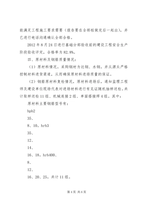 基础验收汇报材料 (4).docx