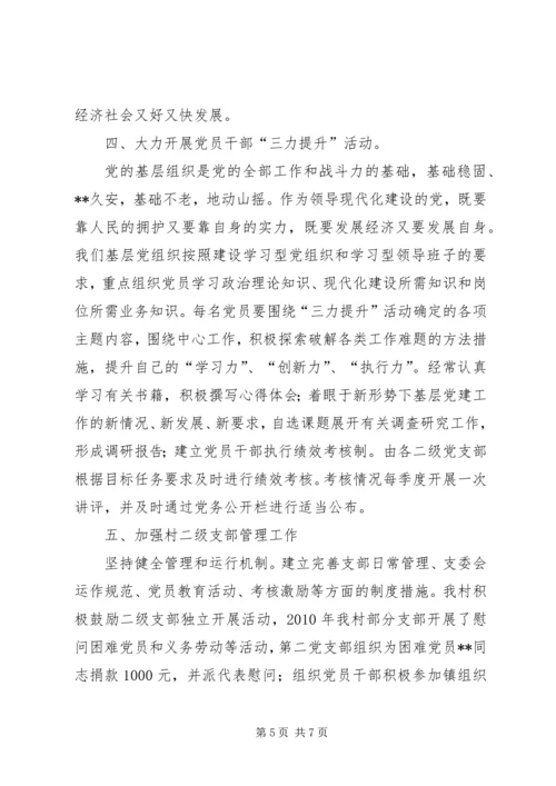 村党委组织工作汇报材料 (2).docx