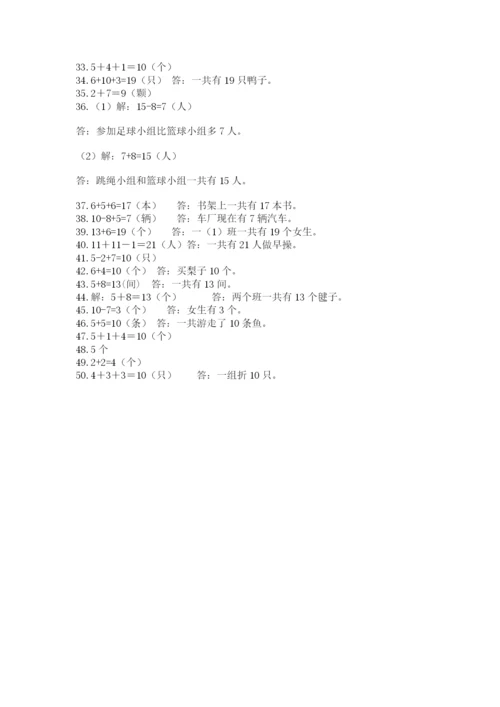 小学一年级数学应用题大全附参考答案（夺分金卷）.docx