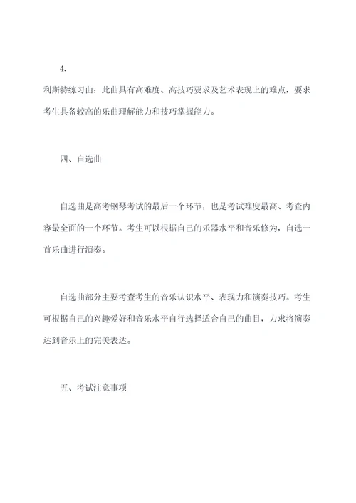 高考钢琴知识点