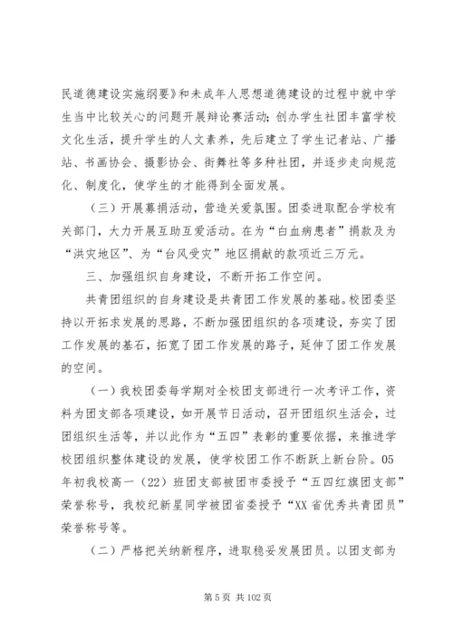 团委工作报告优选10篇.docx