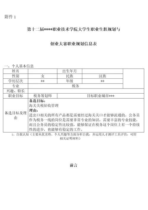 大学生职业规划大赛