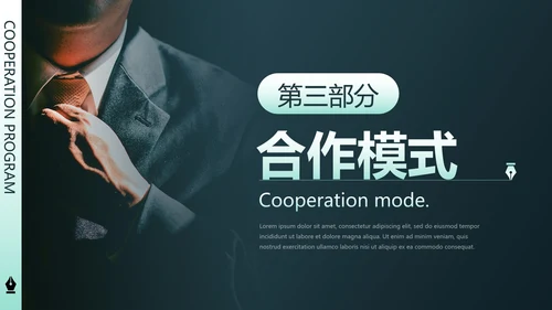 简约商务代理商招商合作方案PPT模板