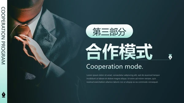 简约商务代理商招商合作方案PPT模板