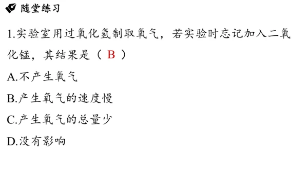 2.3 制取氧气（第二课时）课件(共27张PPT内嵌视频)-2024-2025学年九年级化学人教版上