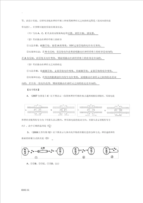 高中生物63兴奋传递的过程和特点讲练中图版高中必修1生物试题