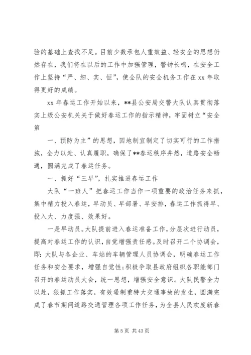 交警队个人工作总结.docx