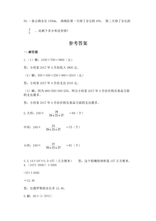 六年级小升初数学应用题50道精品（名校卷）.docx