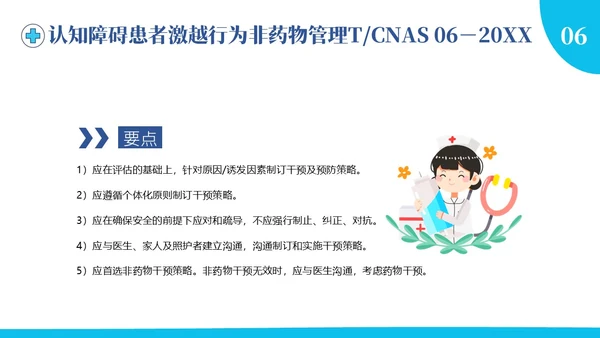 护理团体标准ppt护理团体标准解读ppt团队
