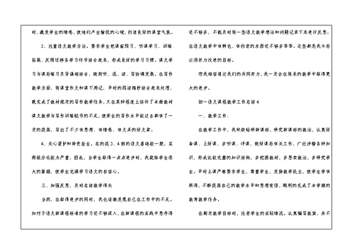 初一语文课程教学工作总结2021