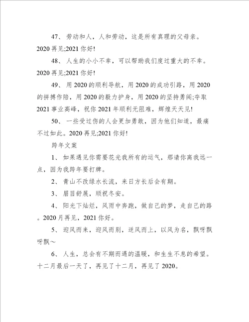 有创意的2021跨年文案抖音