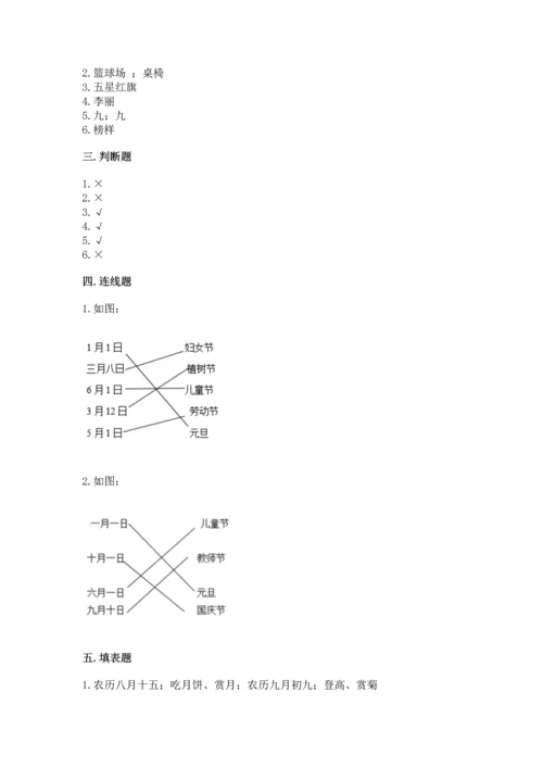 最新部编版二年级上册道德与法治 期中测试卷含答案【黄金题型】.docx
