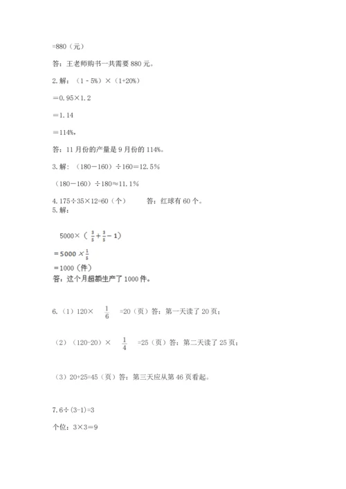 人教版六年级上册数学期末测试卷及参考答案【实用】.docx