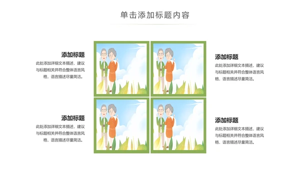 爱心公益慈善爱心奉献关爱老人PPT模板