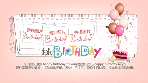 粉色气球公司员工生日会动态PPT模板