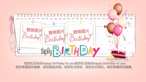粉色气球公司员工生日会动态PPT模板