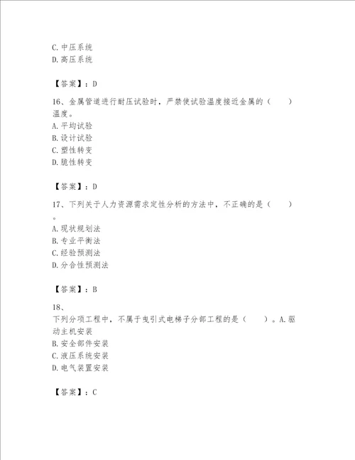 一级建造师之一建机电工程实务题库带答案（培优a卷）