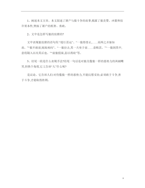 人教版语文七年级下册文言文知识点归纳..docx