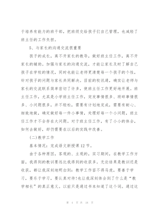 小学语文教育实习总结报告800字.docx