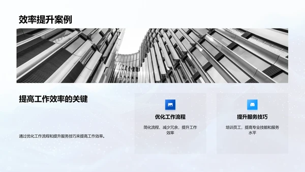 新员工服务技巧培训PPT模板