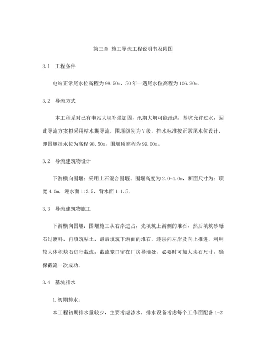 福建省某三级水电站施工组织设计.docx