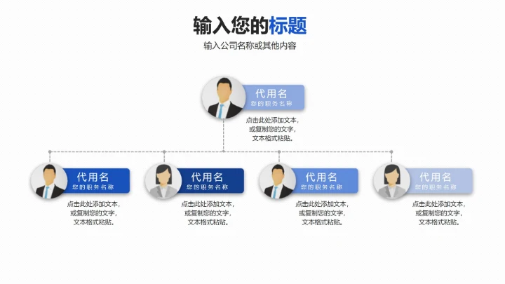 大气商务风总分关系PPT模板