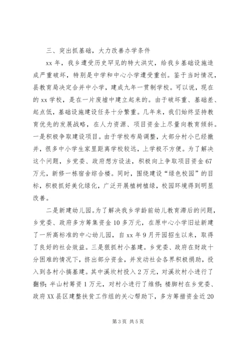 县督导评估汇报 (2).docx