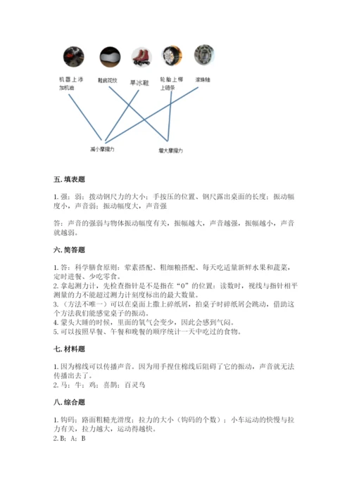 教科版小学科学四年级上册期末测试卷及参考答案ab卷.docx