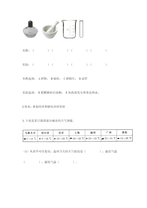 教科版小学三年级上册科学期末测试卷带答案（考试直接用）.docx