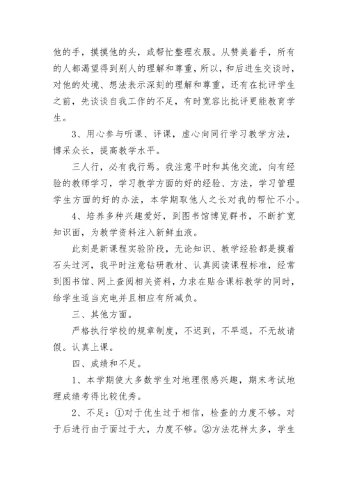 学年新教师年度个人工作总结10篇.docx