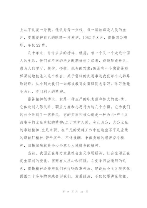 学雷锋心得体会范文十篇.docx