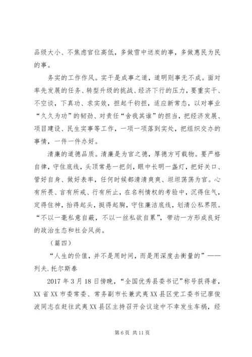 学习廖俊波同志先进事迹有感五篇.docx