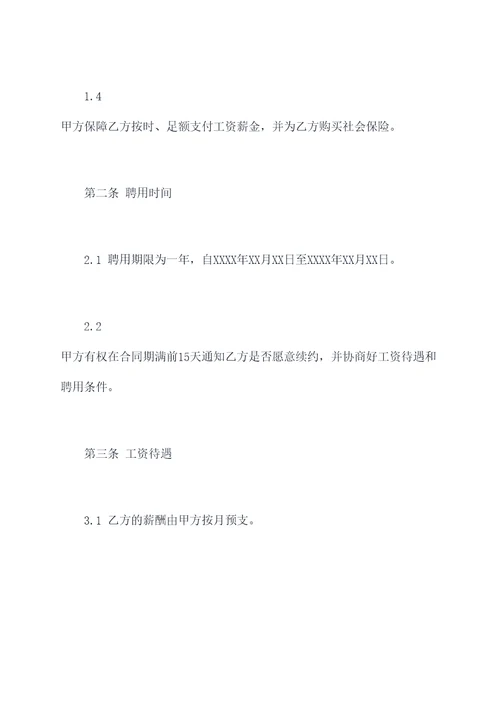 村委会聘用厨师合同书