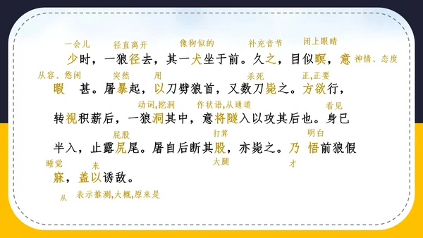 人教版语文七年级《狼》蒲松龄PPT模板