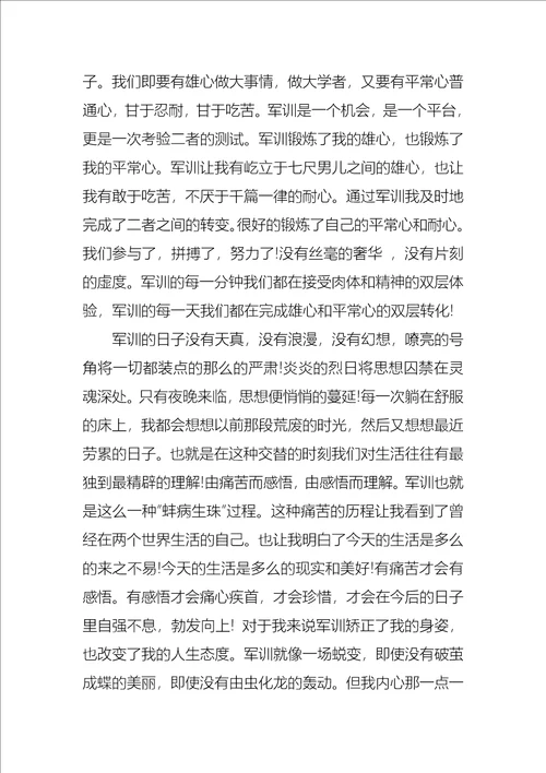 关于大学军训心得体会锦集十篇