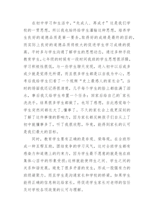 教师节班主任代表发言稿.docx