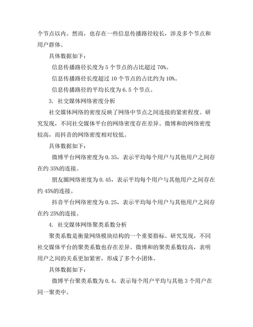 复杂网络理论在社交媒体分析中的应用