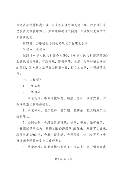 公路硬化实施请示精编.docx