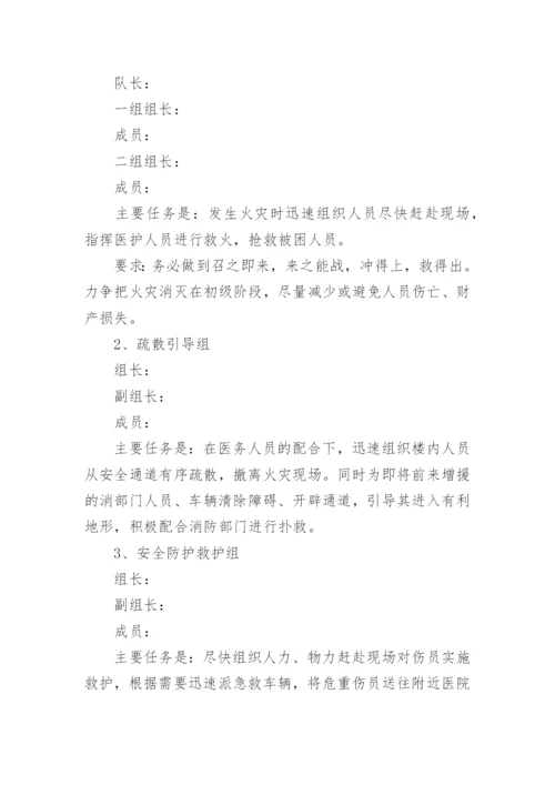 安全消防应急预案_1.docx