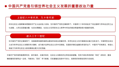 深入学习四史坚守初心使命党课PPT模板