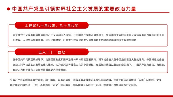 深入学习四史坚守初心使命党课PPT模板