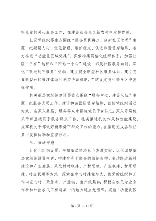 乡镇基层服务型党组织建设工作计划_1.docx