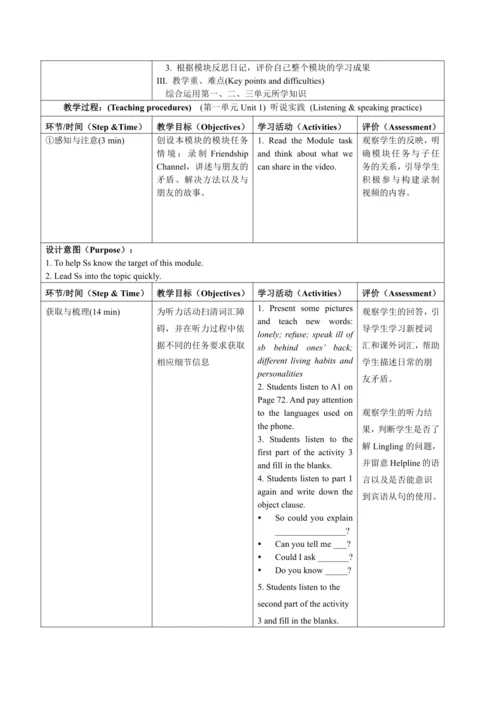 外研版八下Module 9 Friendship单元整体教学设计 